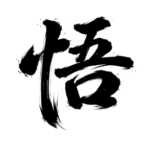 Satori on japanilainen oivaltamiseen liittyvä termi.